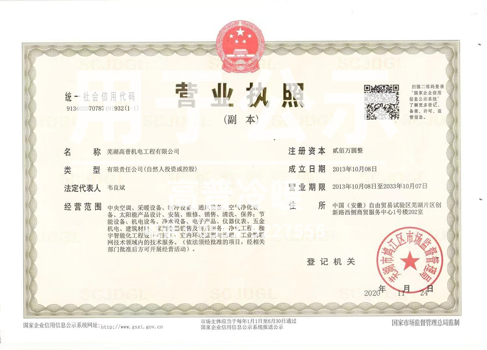 高普機電 高普機電